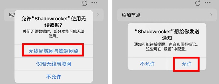 shadowsocket小火箭弹窗提示.jpg