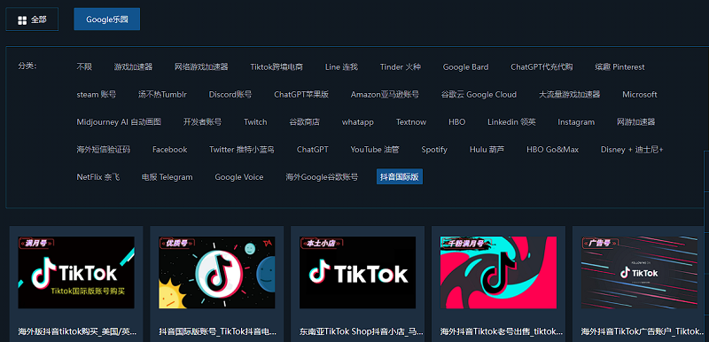 tiktok账号购买 tiktok账号登录.png