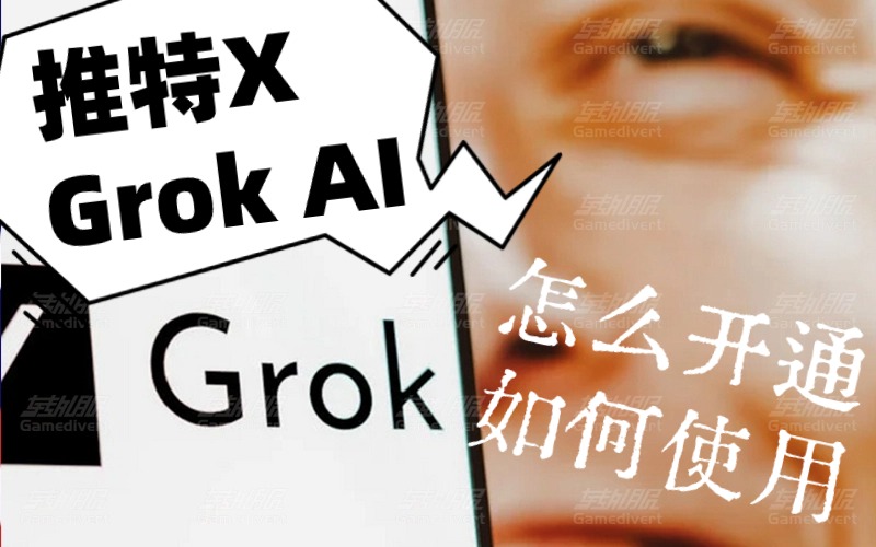 推特X Grok AI 怎么开通使用，在国内订阅推特会员X Premium+的方法.jpg