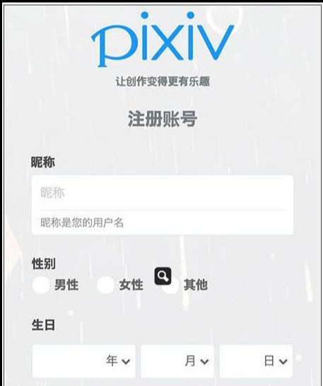 注册pixiv账号.png