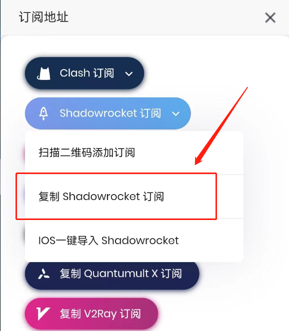 小火箭shadowrocket在哪里充值.png