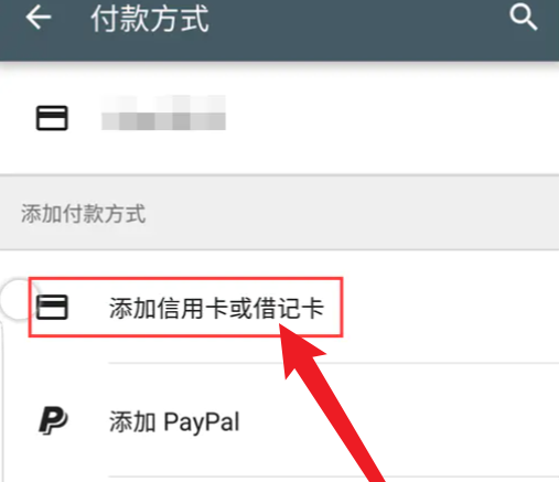 谷歌商店google play如何完成内购？怎么在谷歌商店充值 给google play游戏充值教程.png