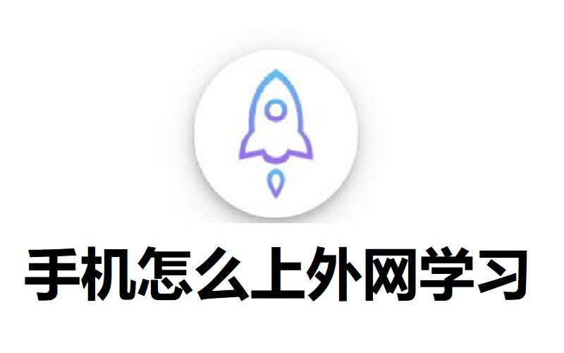 2024正版Shadowrocket 使用教程  小火箭 使用指南.jpg