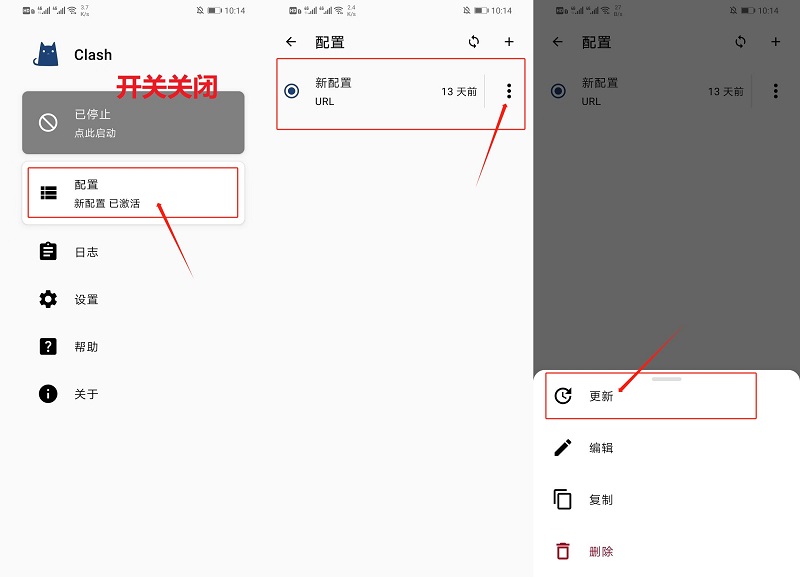 安卓小火箭怎么用shadowroket小火箭续费更新-clash使用教程4.jpg