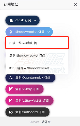 代理节点怎么导入Shadowrocket小火箭？最新小火箭IOS加速器组合套装节点购买网站2.png