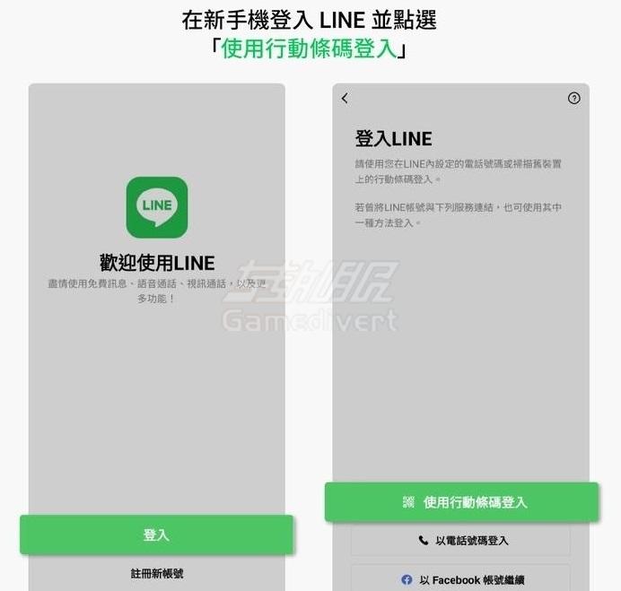 手机上下载并点击登入LINE，选择使用行动条码（二维码）登入.jpg