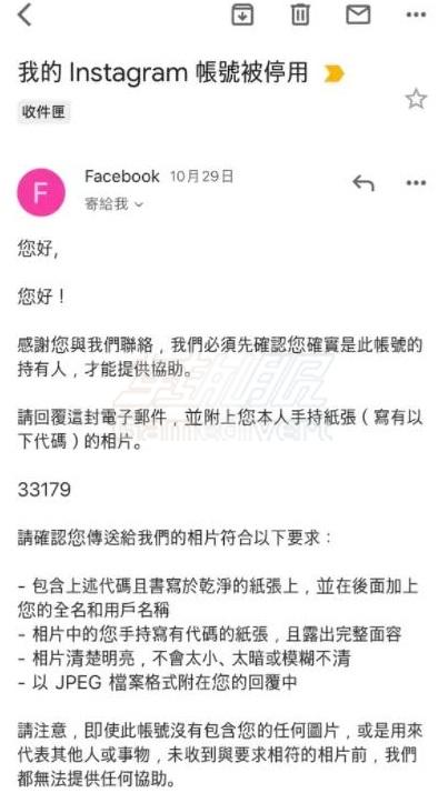 Instagram账号购买-Instagram账号突然被验证被禁用解决方法！4.jpg