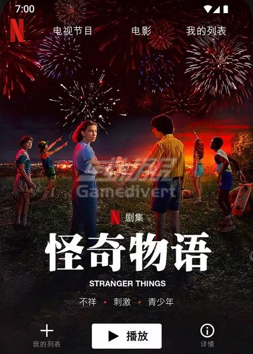 2024奈飞网飞Netflix账号如何免注册可直登-怪奇物语.jpg