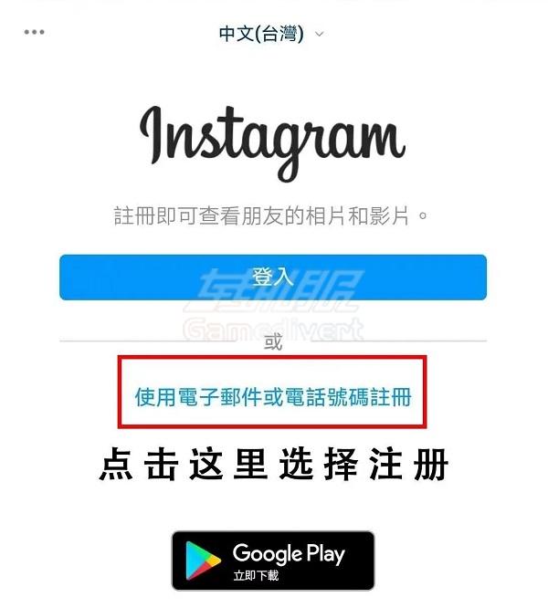 ins注册教程-点击“使用邮箱或者手机号注册”.jpg