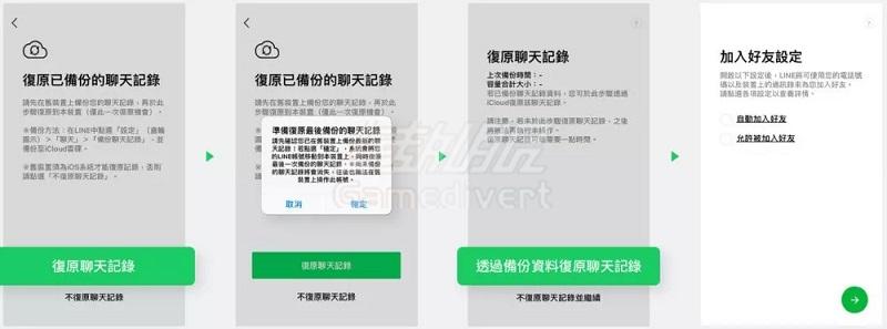 LINE 帐号删除救回超实用方法.jpg