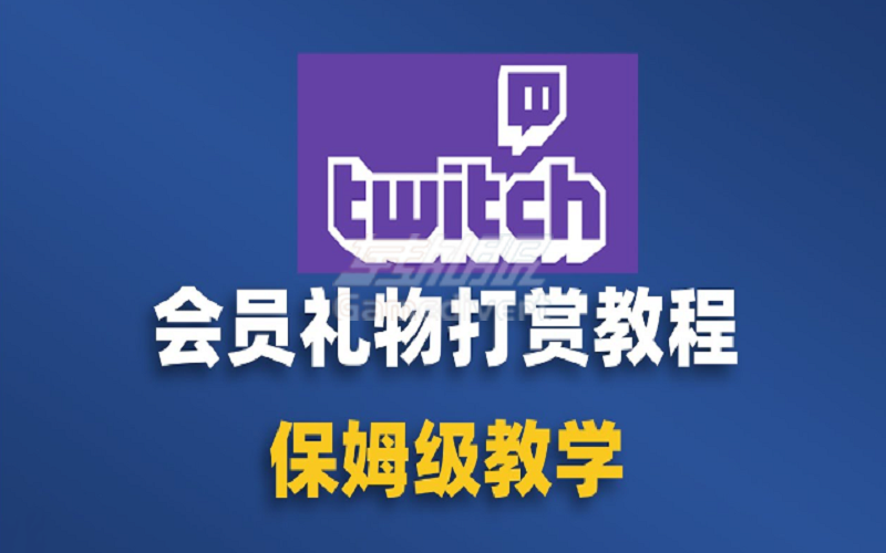 Twitch呼币充值.png