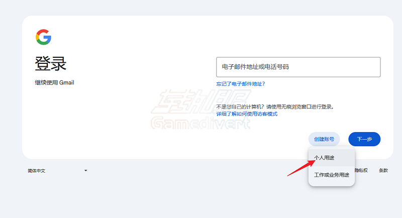 google主页或直接访问gmail主页，选择登录，选择个人用途.png