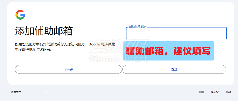 完成安全验证后，填写你的备用邮箱地址.png