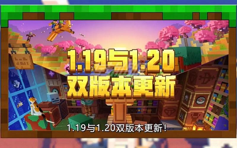 Minecraft 我的世界手游代充 六月双版本同时更新.jpg