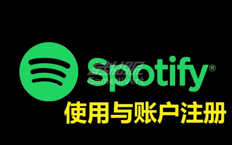 Spotify的使用和账户注册教程.jpg