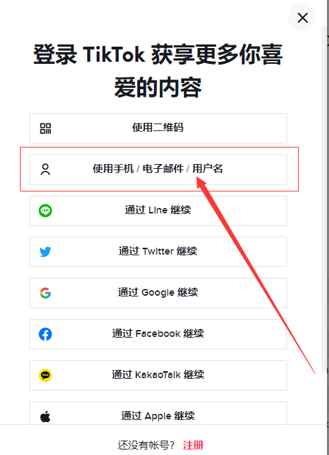 tiktok千粉号购买_tiktok千粉账号登录流程.png