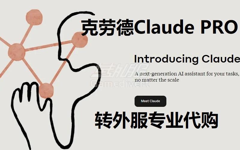 Claude Pro是什么？克劳德Claude AI 会员开通指南分享.jpg