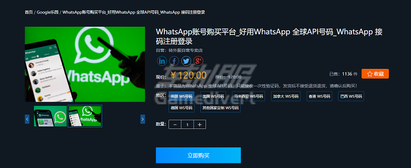 WhatsApp账号购买.png