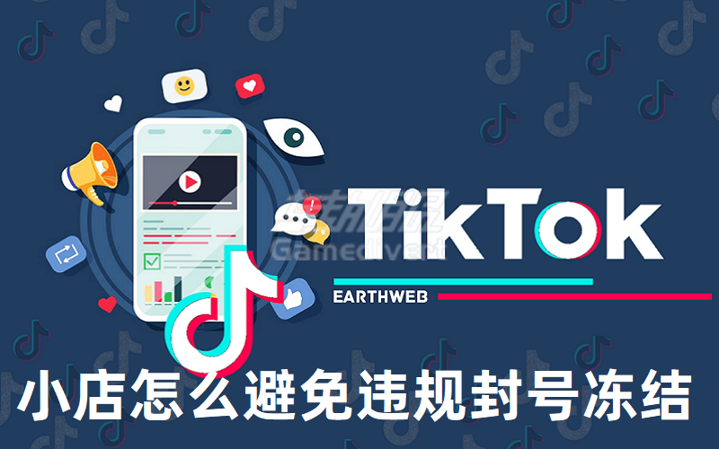 TikTok小店违规怎么办？避免封号和冻结指南助你快速解决.png