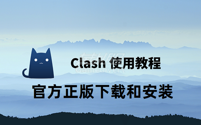 Clash for Windows 免费节点哪里获取官方正版下载和安装教程.png