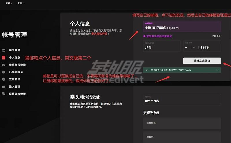英雄联盟lol外服修改密码和修改邮箱.jpg