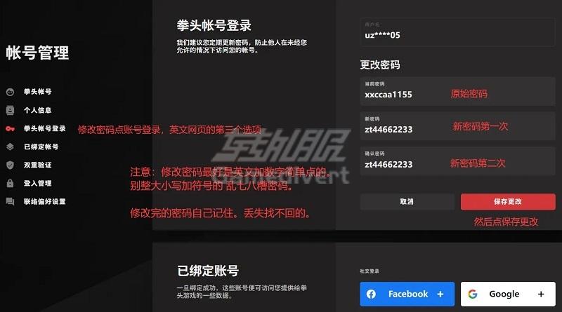 lol外服修改密码和修改邮箱教程.jpg