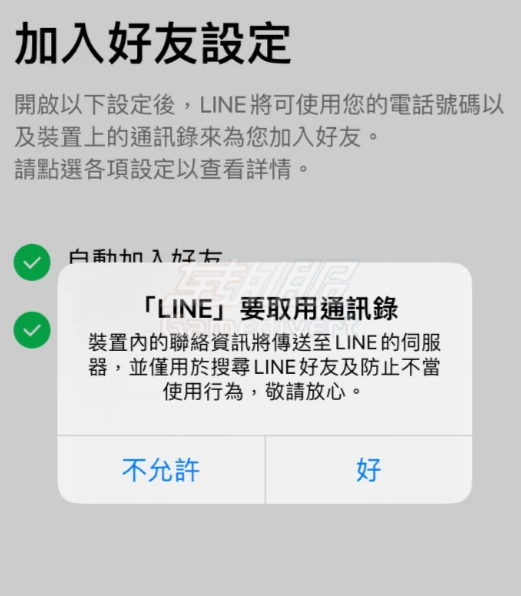 设置添加好友偏好，LINE账号购买 ，台湾日本香港泰国line登录，LINE账号注册，LINE是什么，注册Line前的准备，LINE的注册流程，常见问题