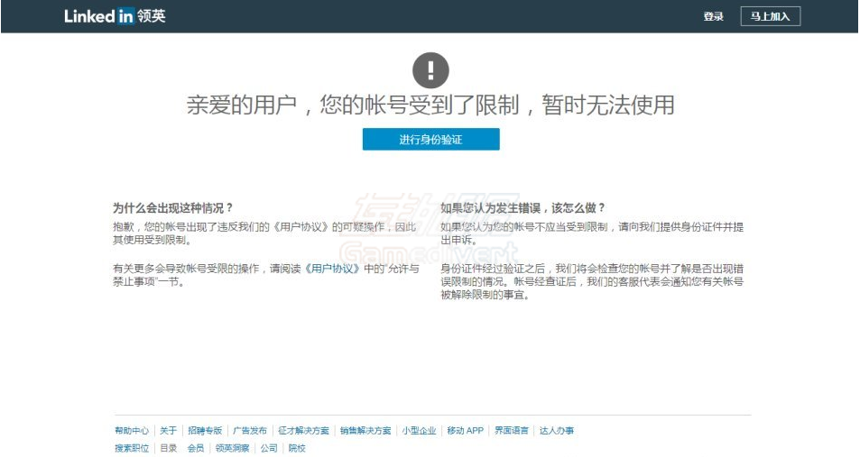 领英封号问题.png 领英封号问题.png