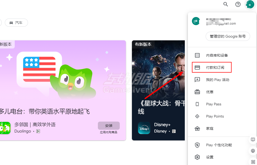 点击“付款和订阅”按钮，GooglePlay热门付费游戏下载，我的世界，侠盗猎车手：圣安地列斯，小丑牌，星露谷物语，杀戮尖塔，GooglePlay购买应用教程