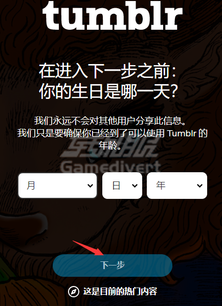 Tumblr账号注册.png Tumblr账号注册.png