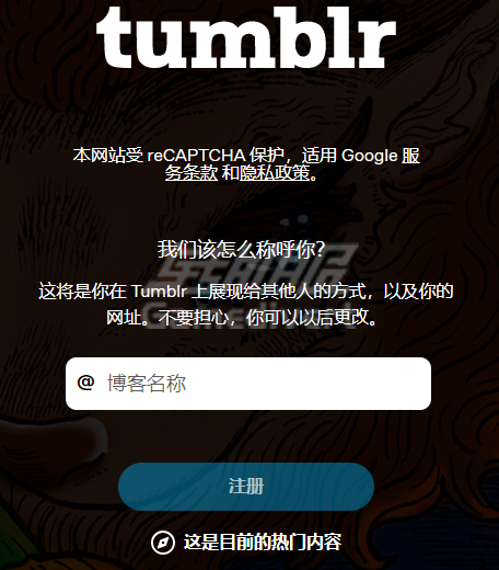 Tumblr账号注册.png Tumblr账号注册.png