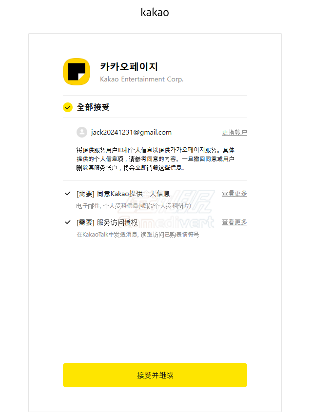 KakaoPage漫画注册.png KakaoPage漫画注册.png