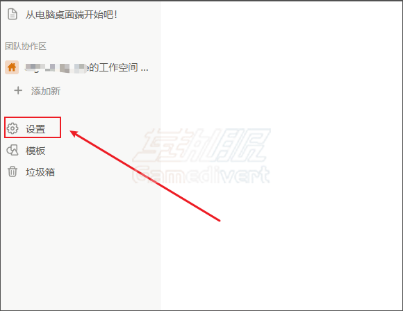 点击设置以打开设置菜单 Notion,Notion AI,什么是Notion AI,如何注册Notion AI,Notion AI订阅,Notion AI订阅教程,Notion AI免费订阅,Notion AI订阅代付,Notion AI免费版