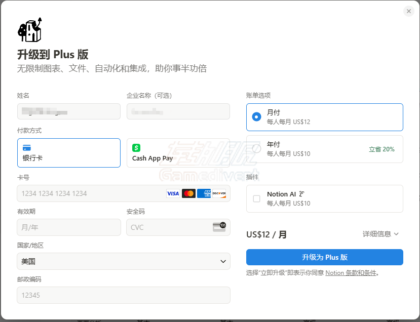 填写您的支付信息,完成订阅 Notion,Notion AI,什么是Notion AI,如何注册Notion AI,Notion AI订阅,Notion AI订阅教程,Notion AI免费订阅,Notion AI订阅代付,Notion AI免费版
