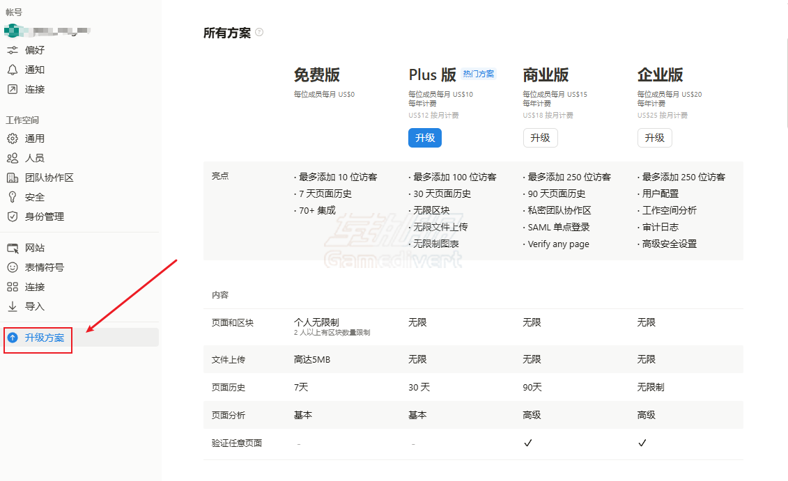 选择一个要订阅的方案点击“升级”按钮 Notion,Notion AI,什么是Notion AI,如何注册Notion AI,Notion AI订阅,Notion AI订阅教程,Notion AI免费订阅,Notion AI订阅代付,Notion AI免费版