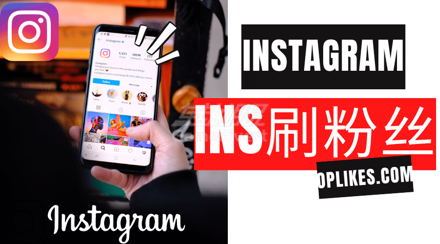Instagram粉丝购买.png Instagram粉丝购买.png