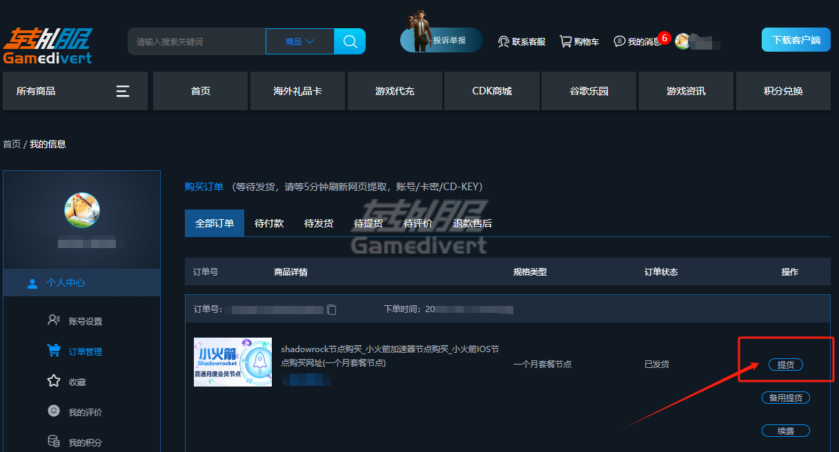 1742755629476036.png 转外服网站电脑端商品提货流程.png