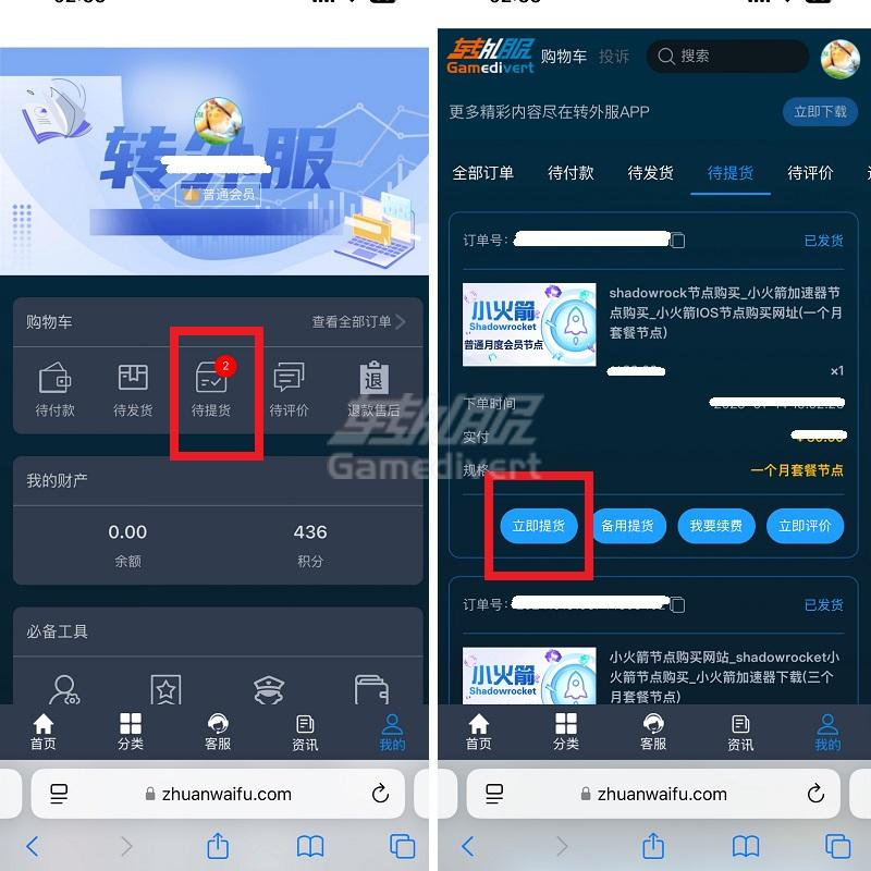 1742756645939891.jpg 转外服网手机提货流程.jpg