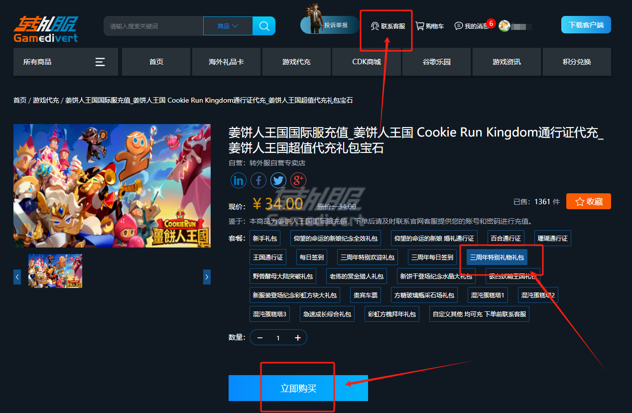 1742758240188583.png 如何在转外服购买商品.png