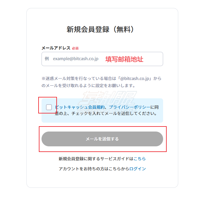 填写可使用的邮箱,勾选协议 BitCash,BitCash注册教程, BitCash充值指南, BitCash充值卡购买,BitCash账户注册, BitCash点卡充值, BitCash使用教程, BitCash新手指南, BitCash注册流程, BitCash充值步骤, BitCash平台教程, BitCash支付教程,日服充值卡