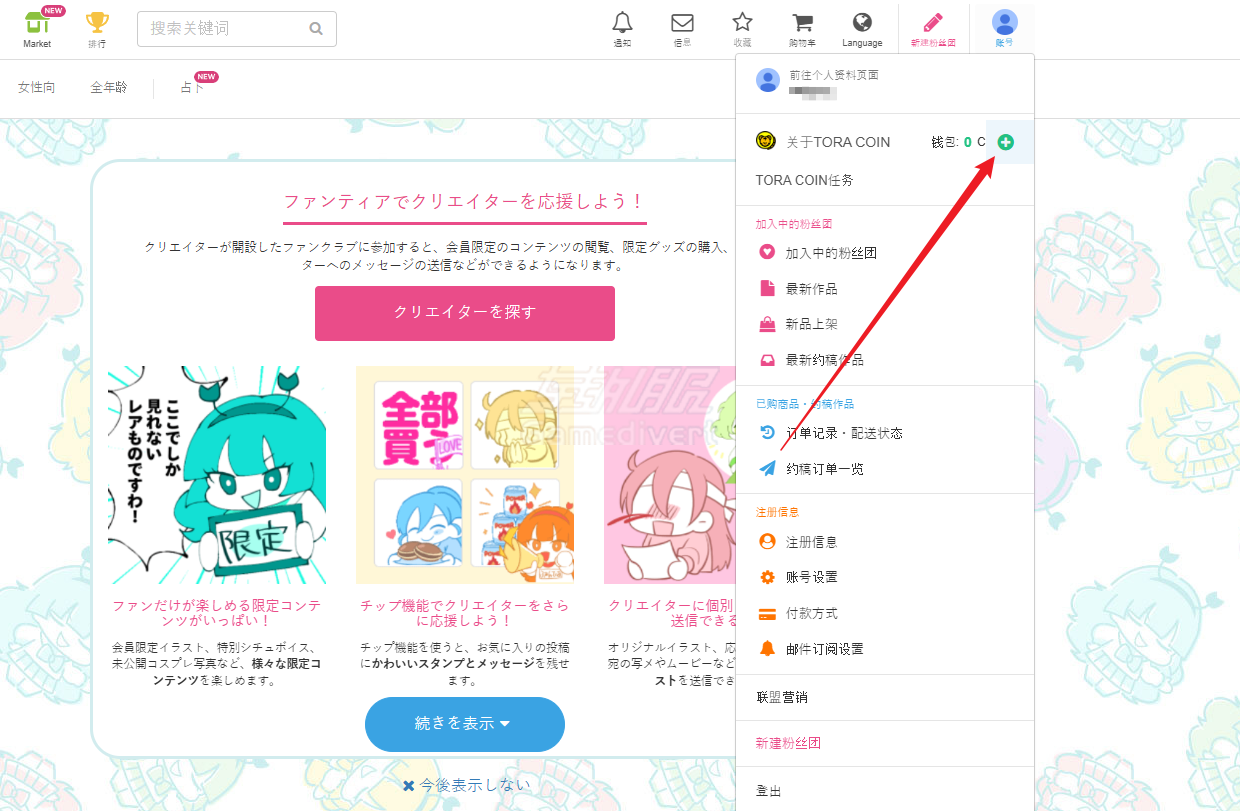 Fantia,TORA COIN,Fantia注册教程，BitCash充值Fantia，TORA COIN兑换流程，BitCash卡密购买,Fantia支付失败怎么办,Fantia余额充值,Fantia C币购买,Fantia充值常见问题,Fantia的订阅机制,登录Fantia