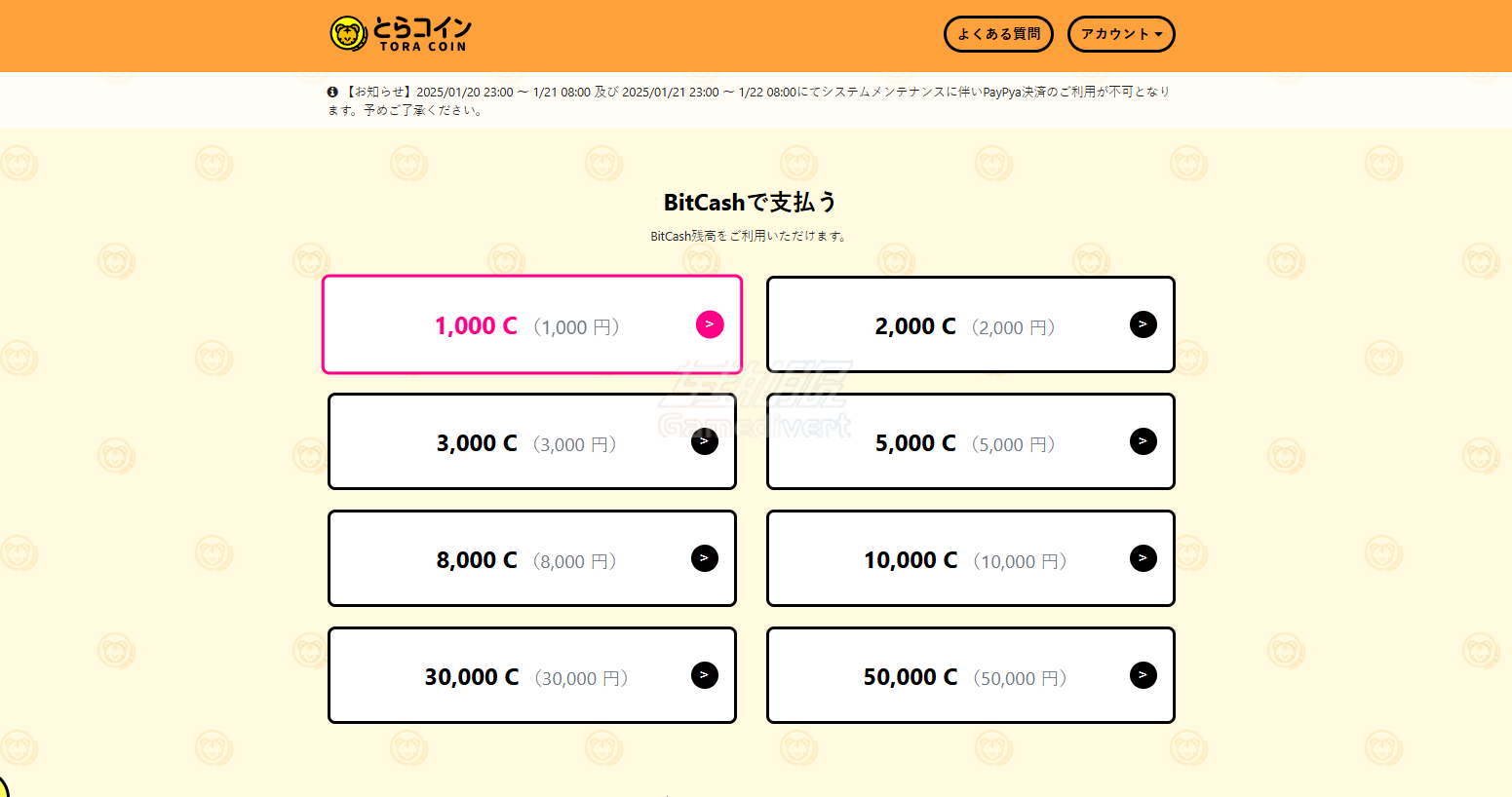 Fantia,TORA COIN,Fantia注册教程，BitCash充值Fantia，TORA COIN兑换流程，BitCash卡密购买,Fantia支付失败怎么办,Fantia余额充值,Fantia C币购买,Fantia充值常见问题,Fantia的订阅机制,选择要充值的金额