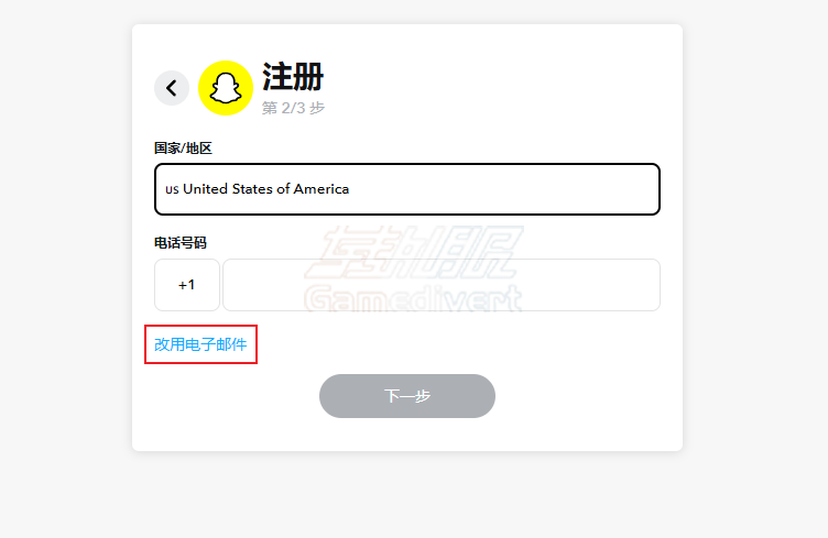 输入电话号码或者是电子邮件地址 Snapchat,Snapchat功能, 阅后即焚机制,Snapchat账号购买, Snap Map定位,Snapchat下载,Snapchat如何访问, Snapchat注册步骤, Snapchat删除账号,Snapchat用户画像分析, 如何用Snapchat推广产品,Snapchat常见问题