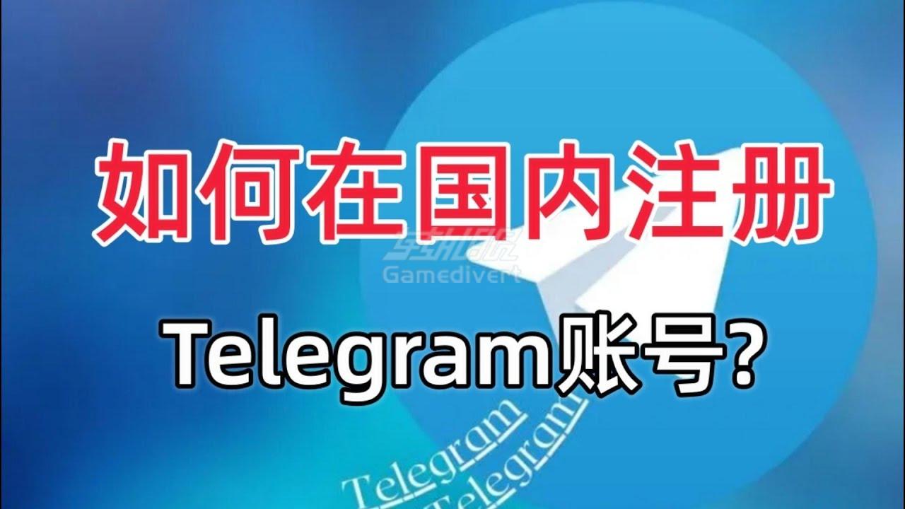 Telegrame注册.jpg Telegrame注册.jpg