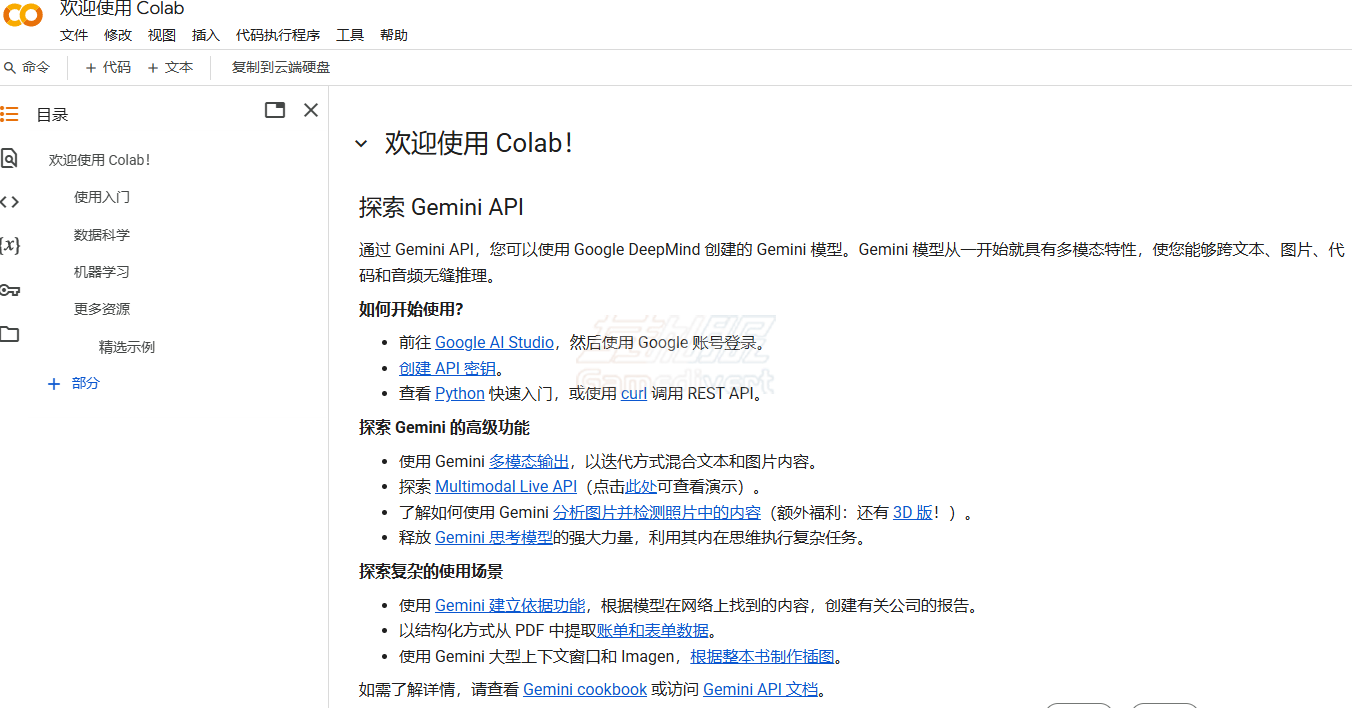 Colab使用1.png