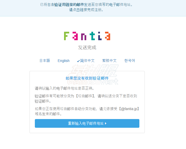 Fantia注册2.png