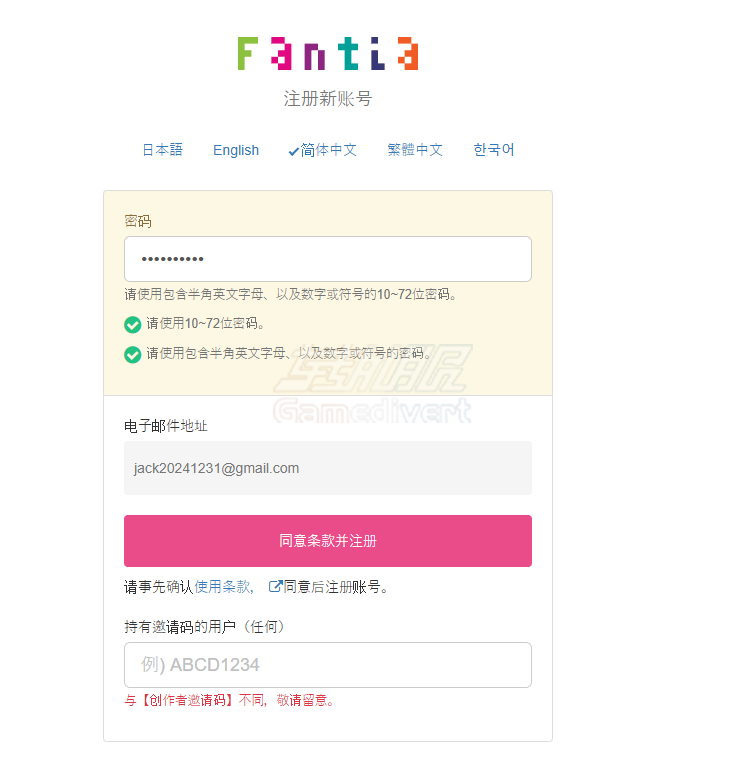 Fantia注册3.png