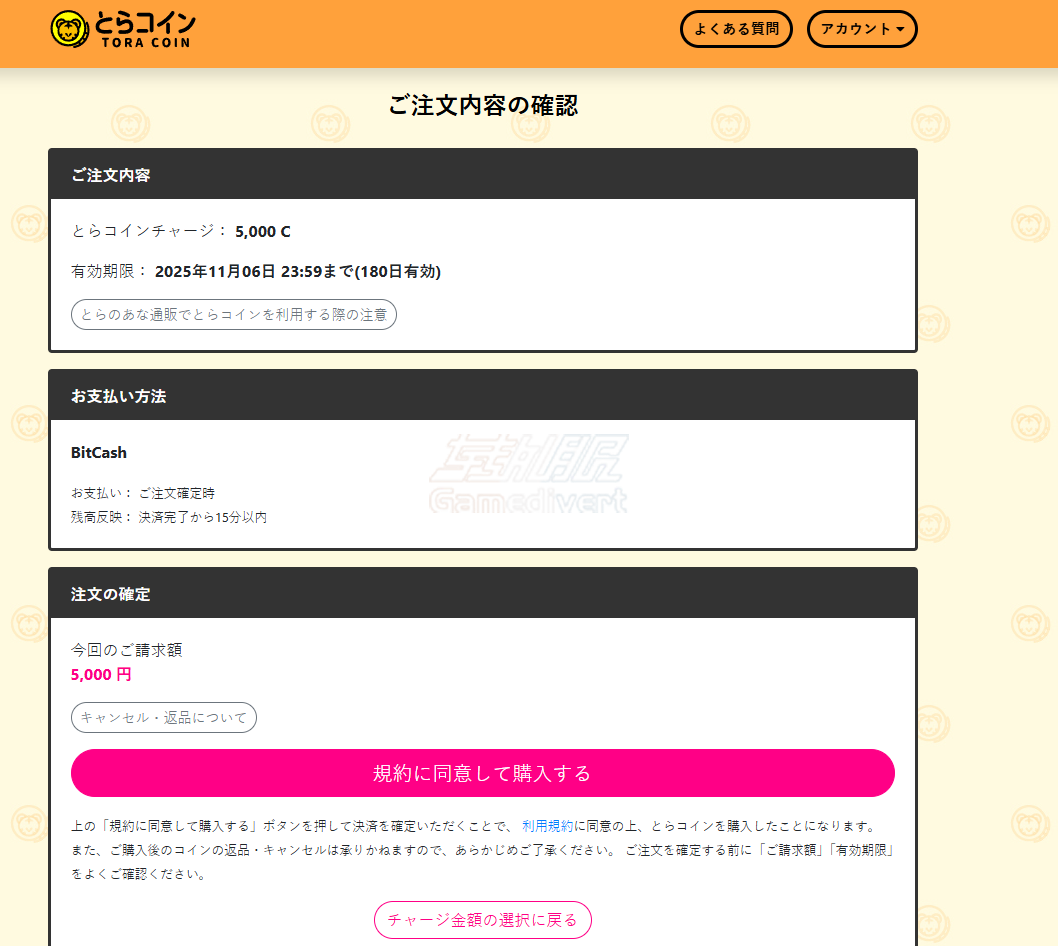 Fantia充值.png