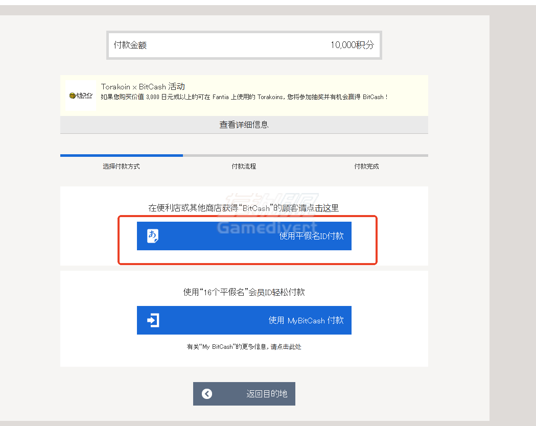 Fantia充值.png