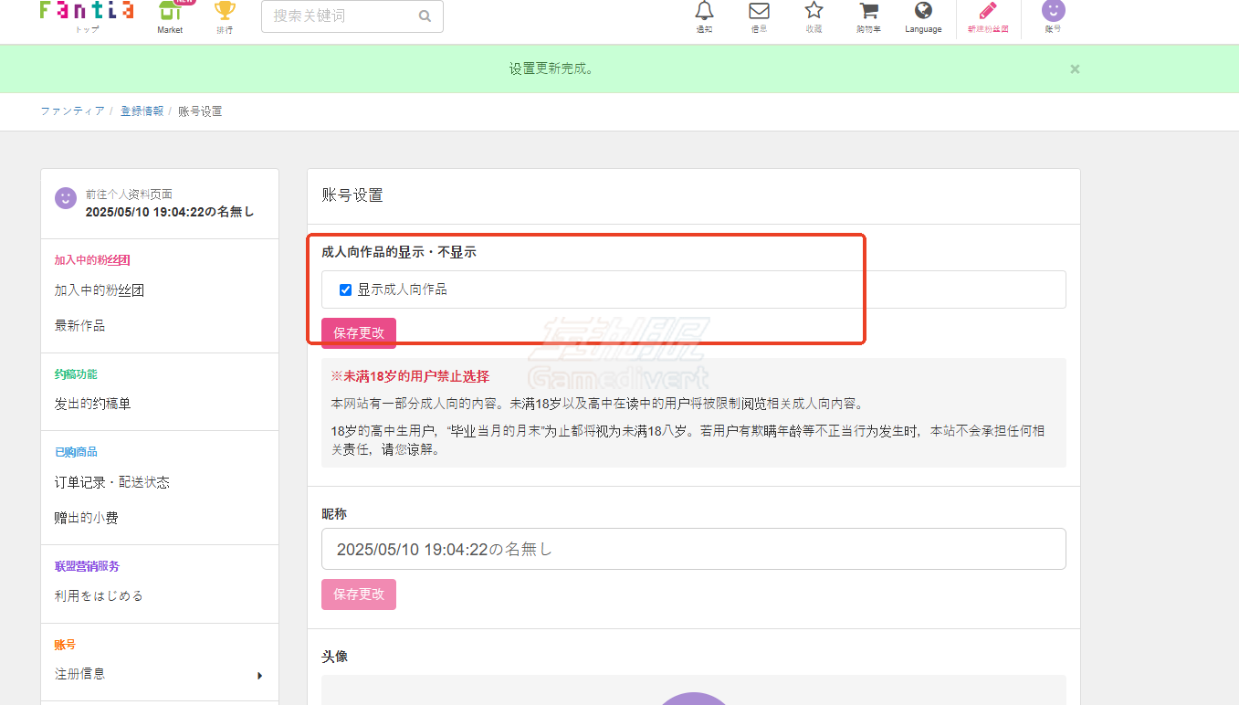 Fantia充值.png